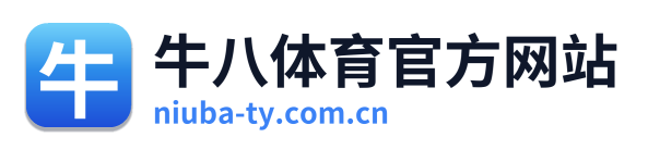 牛八体育官方网站